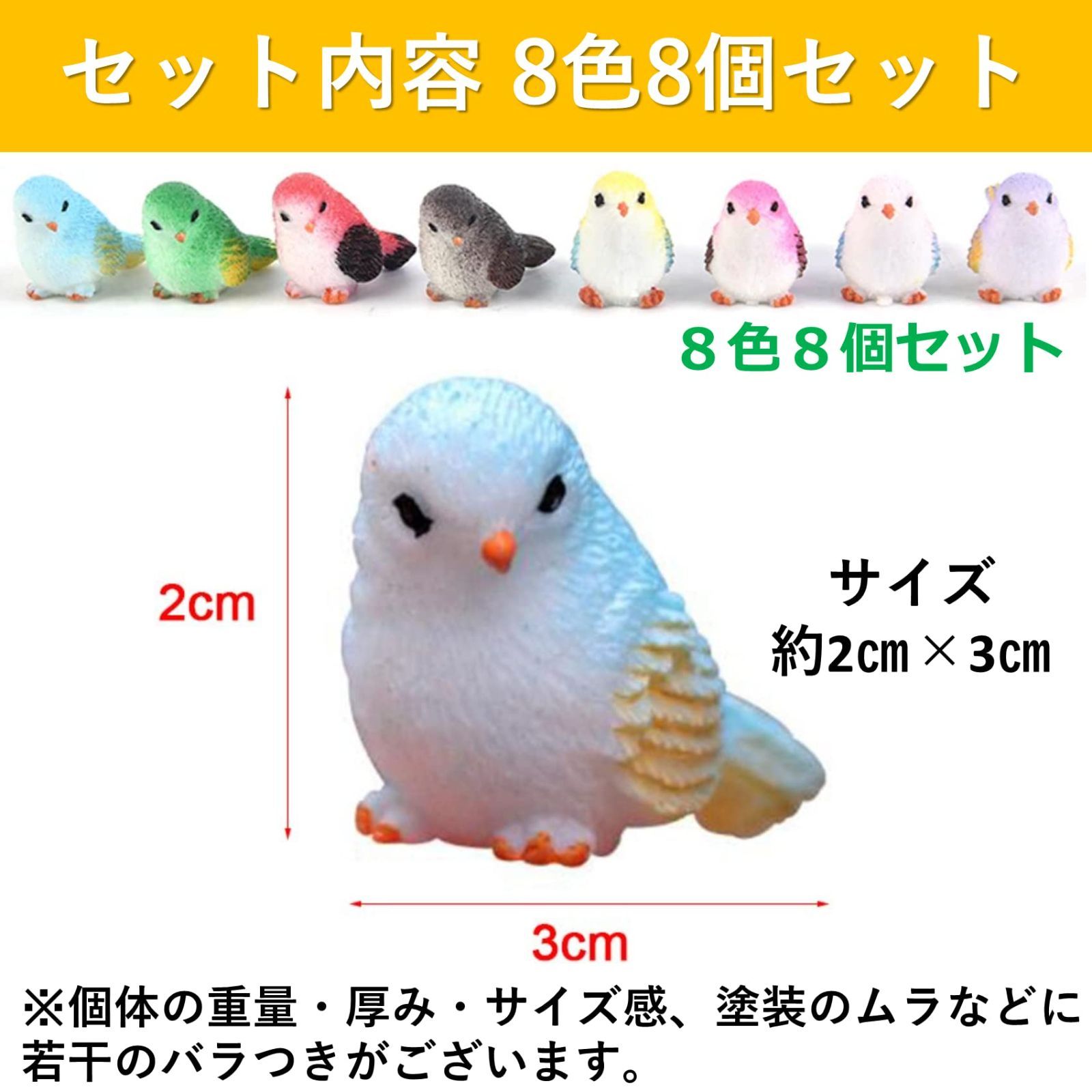 SAKIRABITO 鳥 置物 オブジェ ガーデニング ミニ 小鳥 樹脂 庭飾り ドールハウス ８色 8個セット