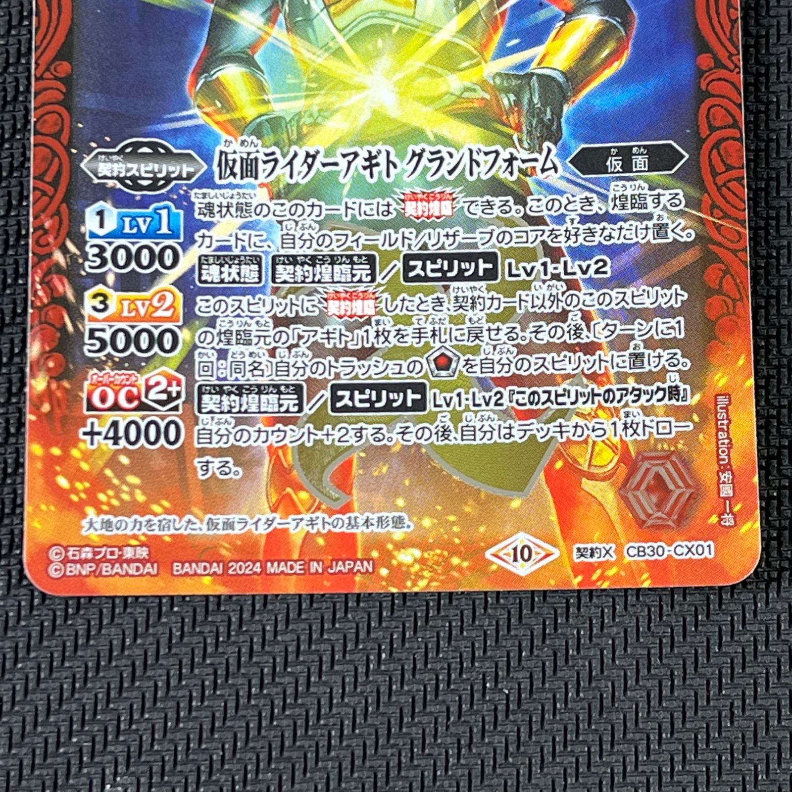 バトスピ CB30 仮面ライダー アギトグランドフォーム 契約X SEC