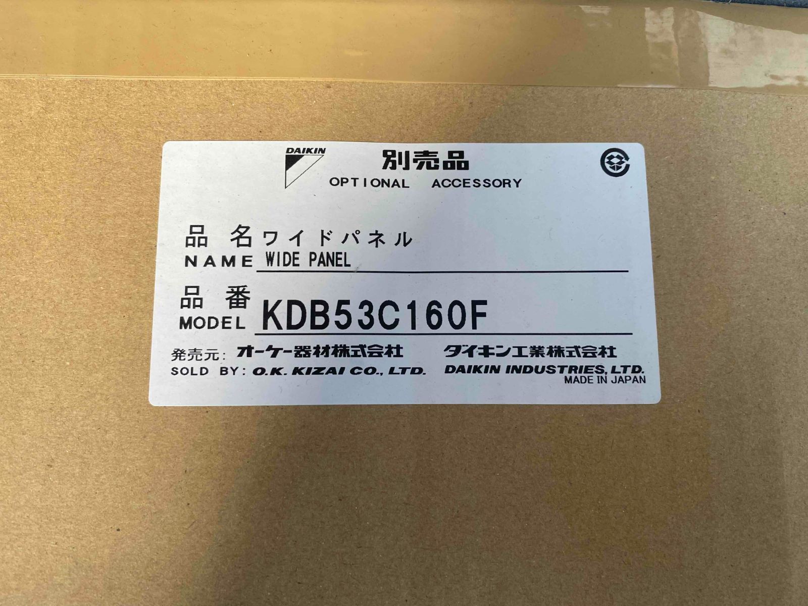 ダイキン 業務用天カセ1方向・2方向 ワイドパネル（KDB53C160F