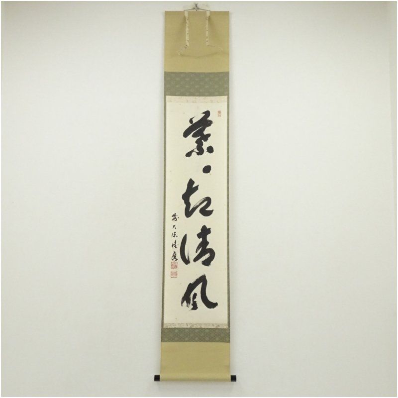 掛け軸 前大徳 福本積應 『 春入千林處々花 』 紙本 希少 茶道具 掛軸 美品 Amazon.co.jp: 掛け軸 前大徳 福本積應 春入千林處々花 一行書