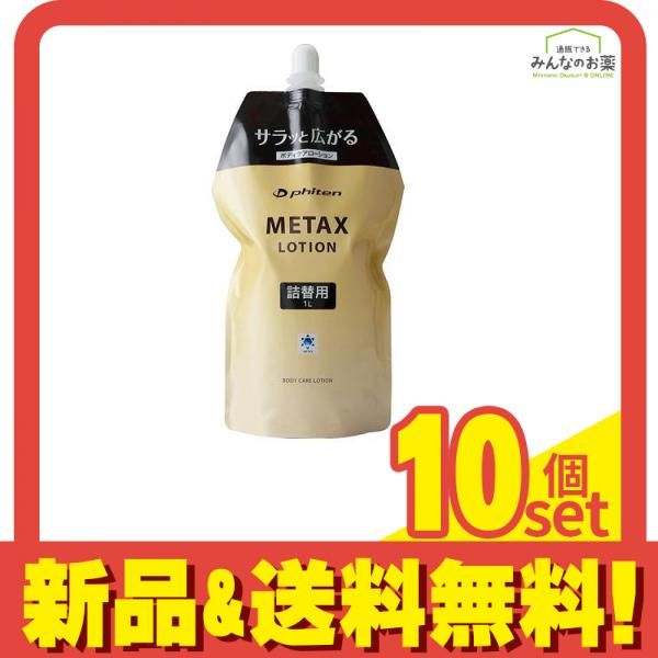 ファイテン メタックスローション 1000mL (詰め替え用) 10個セット