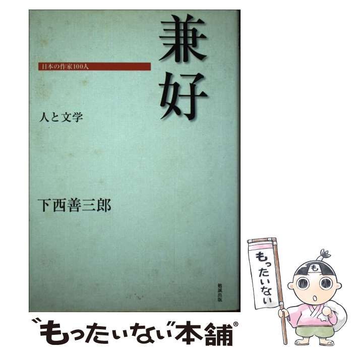 五行易奥義 卜筮正宗(王洪緒 輯 藤田善三郎 訳著) ⁄ 古本、中古本、古
