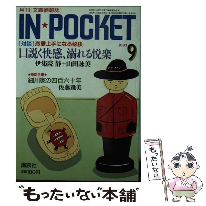 【中古】 In pocket ’93ー9月号 中古】 In pocket '93ー9月号