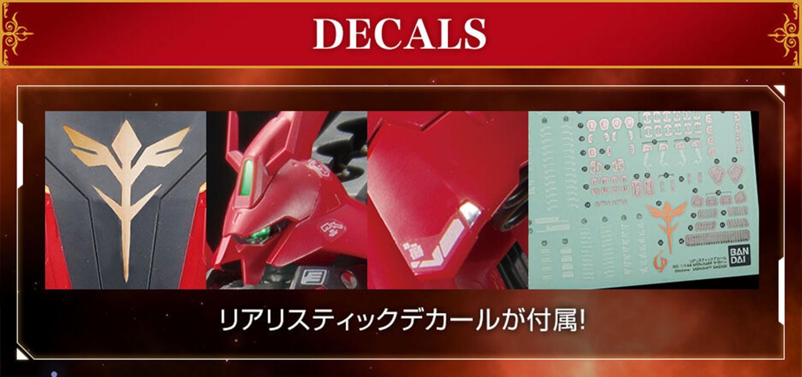 サザビー GUNDAM
