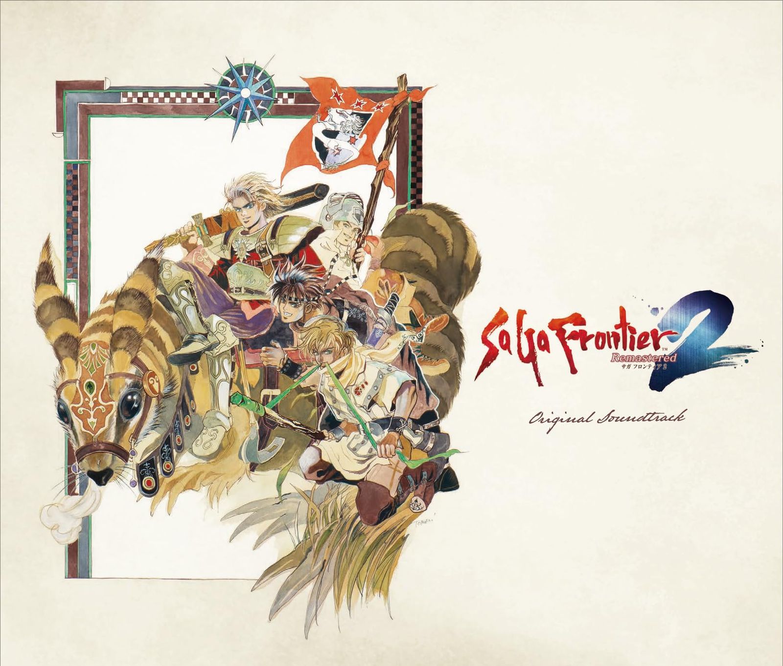 サガフロンティア サガフロンティア2 ミンストレルソング 【新品未開封】 新品未開封】SaGa Frontier 2 Remastered Original Soundtrack