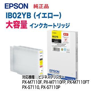 EPSON／エプソン IB02YB インクカートリッジ 大容量 イエロー 純正品 