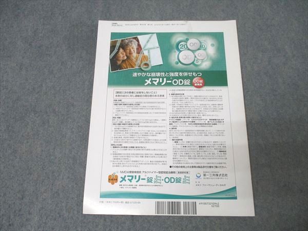 医学書院 BRAIN and NERVE 痙縮の臨床神経学 2014年9月号