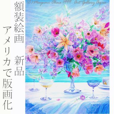 額装絵画☆花の絵花フラワー版画アクリル画水彩画ブルーピンクラベンダー紫青南の島フラワーアレンジメントリゾート花束