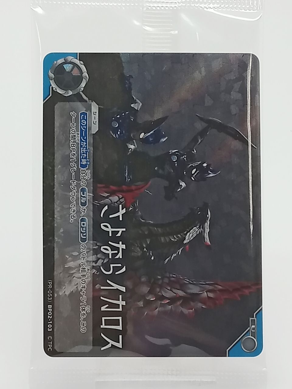 ウルトラマンカードゲーム ギャラクシーカップ プロモ さよなら
