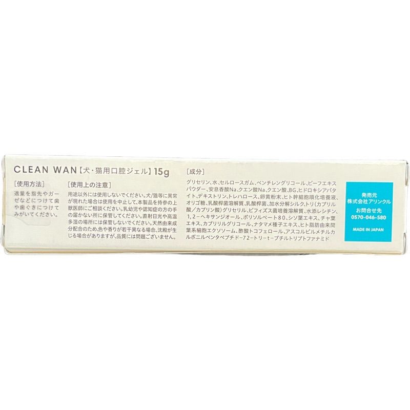 新品未開封【CLEAN WAN】犬/猫用 口腔ジェル2箱セット CLEAN WAN クリーンワン 犬・猫用 口腔ジェル 歯磨き粉 歯ブラシ