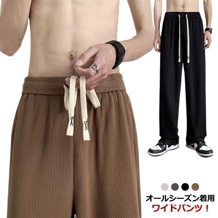 メンズ無地パンツワイドカジュアル春夏秋 ワイドパンツ メンズ 無地 パンツ ボトムス 春 夏 秋 冬