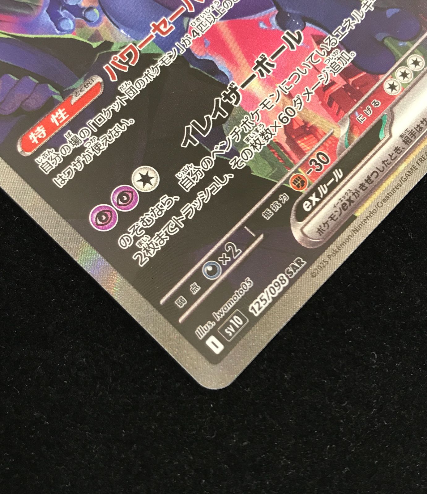 ポケモンカードゲーム ポケカ ロケット団のミュウツーex SAR