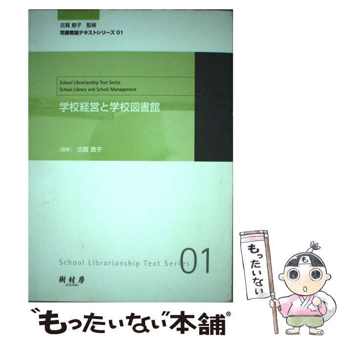 学校経営と学校図書館 - その他