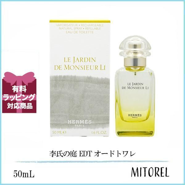 香水 エルメス HERMES 李氏の庭 EDT オードトワレ 50mL 【香水】誕生日