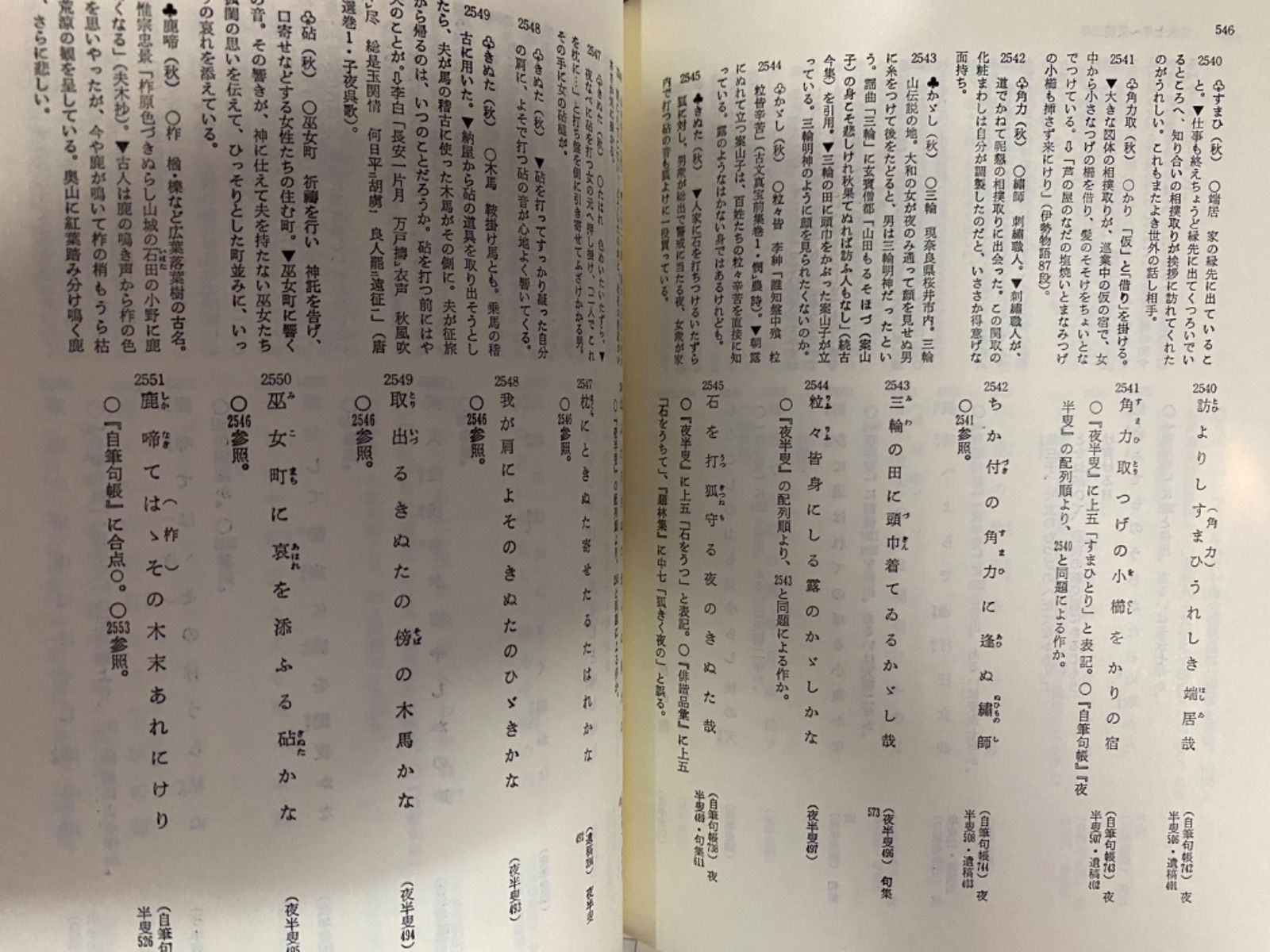 全8巻】『蕪村全集』（全8巻）、尾形仂、講談社｜与謝蕪村の全集