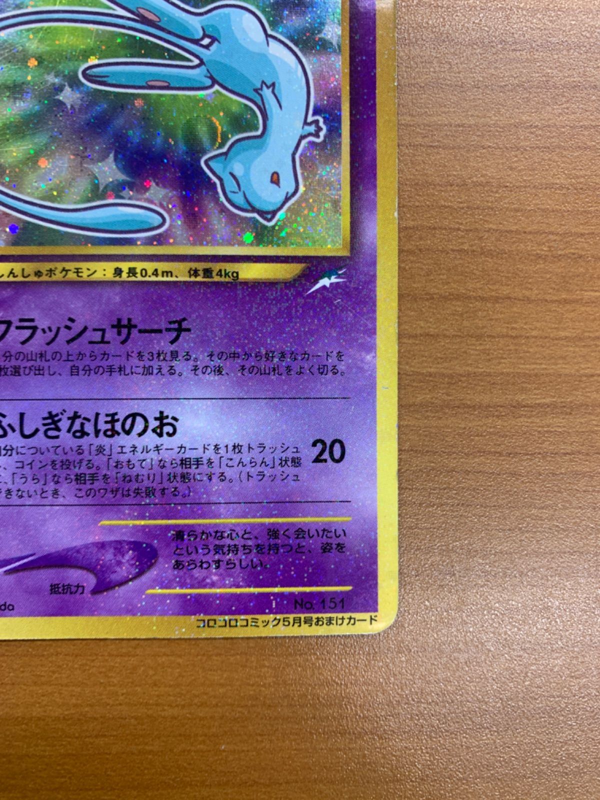 ひかるミュウ コロコロコミックおまけ ひかるミュウ_「月刊コロコロコミック01年5月号」 おまけカー