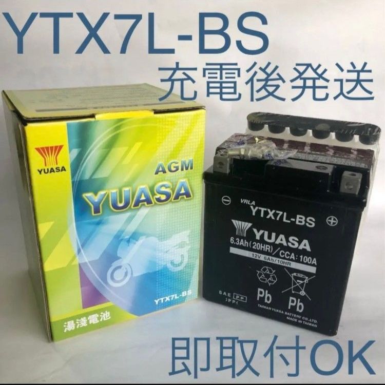 新品 送料込み】YTX7L-BS バッテリー 台湾ユアサ バイク YUASA ...