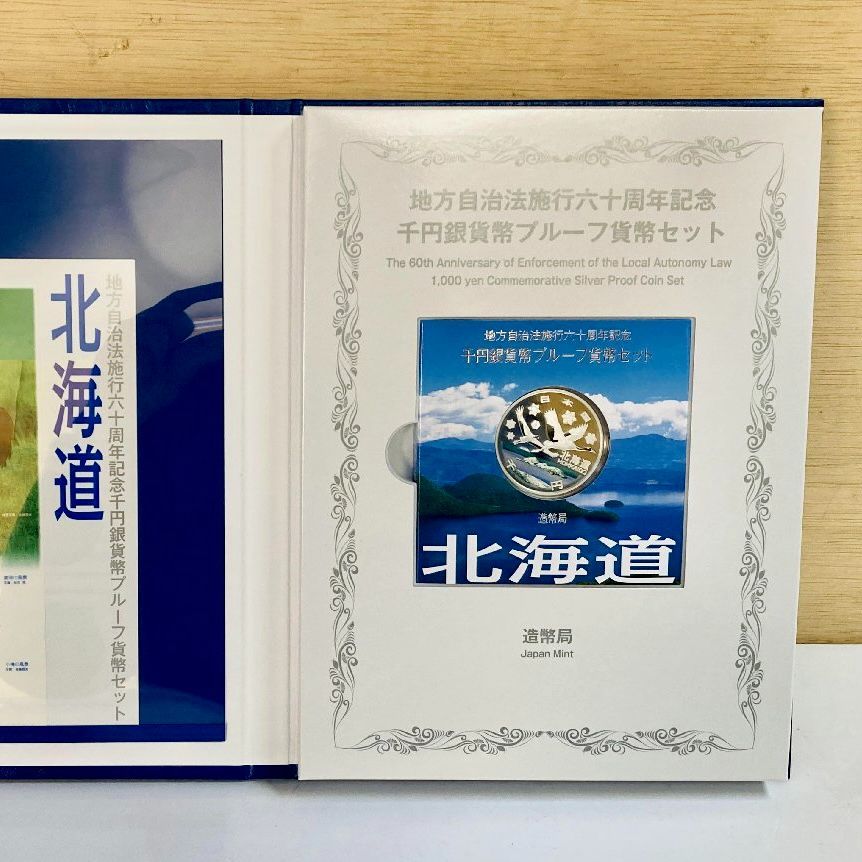 北海道】地方自治法施行60周年記念 銀貨Bプルーフ-