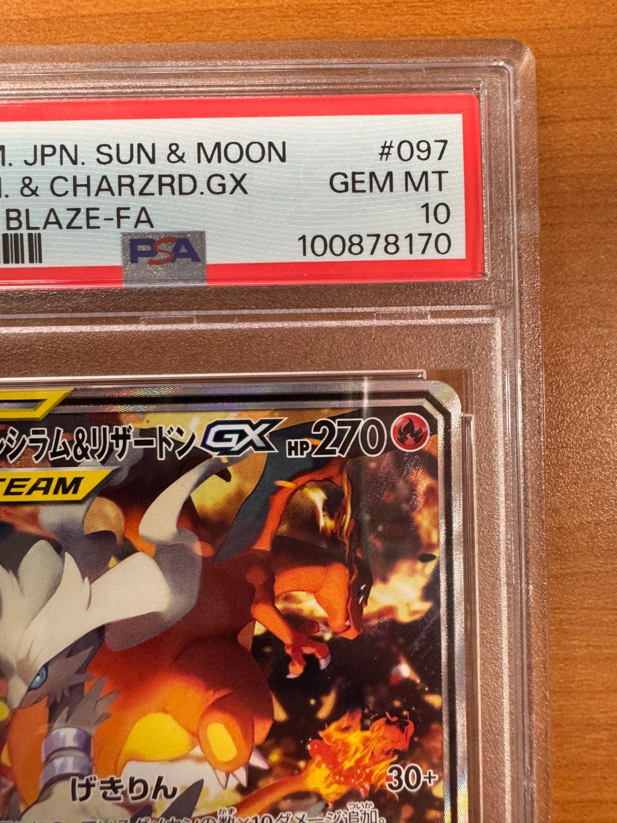 PSA10 レシラム＆リザードン GX SA SR 097/095 ポケカ ポケモン