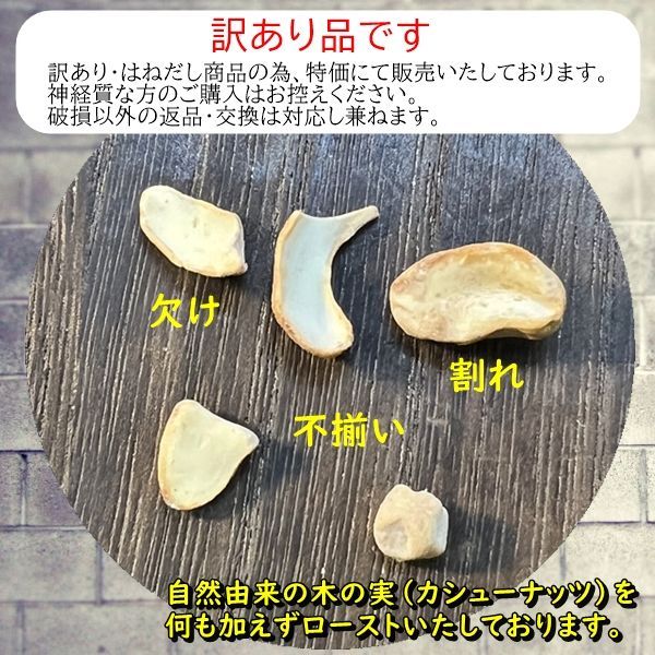 はねだし 深煎り カシューナッツ たっぷり800g 無添加・塩不使用 訳あり品 ネコポス便発送