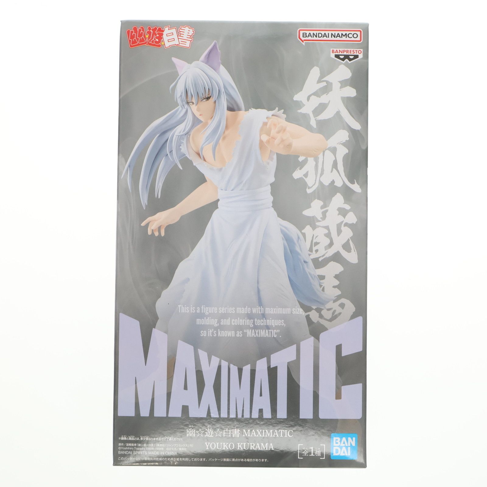 幽☆遊☆白書 MAXIMATIC YOUKO KURAMA 妖狐蔵馬 幽☆遊☆白書 MAXIMATIC YOUKO KURAMA - メルカリ