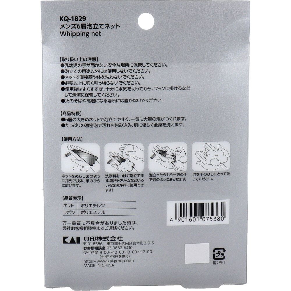 メンズ 6層泡立てネット 大きめサイズ KQ-1829 7個セット まとめ売り
