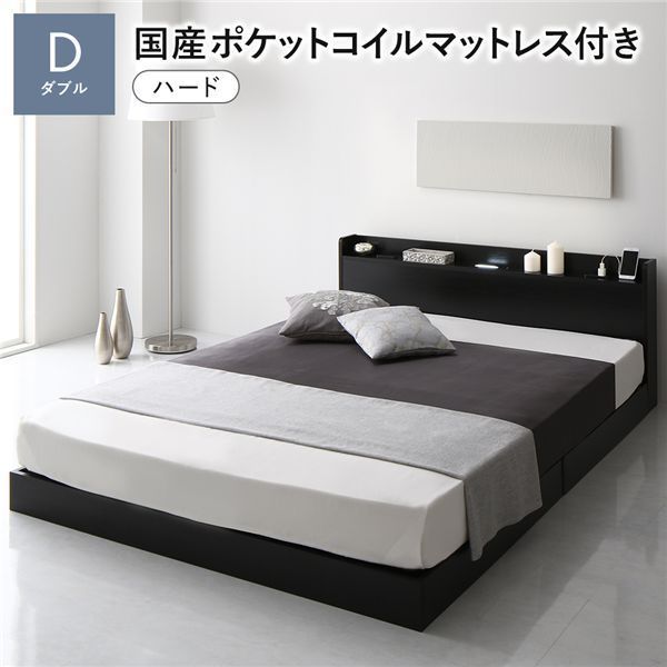 100%新品，格安 ベッド ダブル 国産ポケットコイルマットレス付き ハード ブラック 宮付 ローベッド すのこ 低床 宮棚付き コンセント付き 照明付き ベッドフレーム フロアベッド すのこベッド インテリア キング