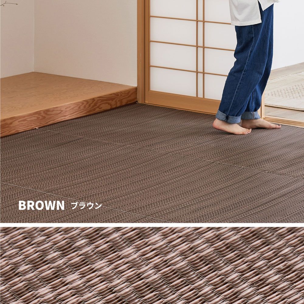 洗えるい草風カーペット