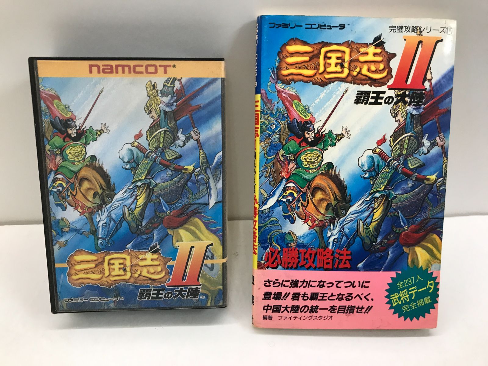 攻略本 FC 三国志2 覇王の大陸 必勝攻略法 - テレビゲーム
