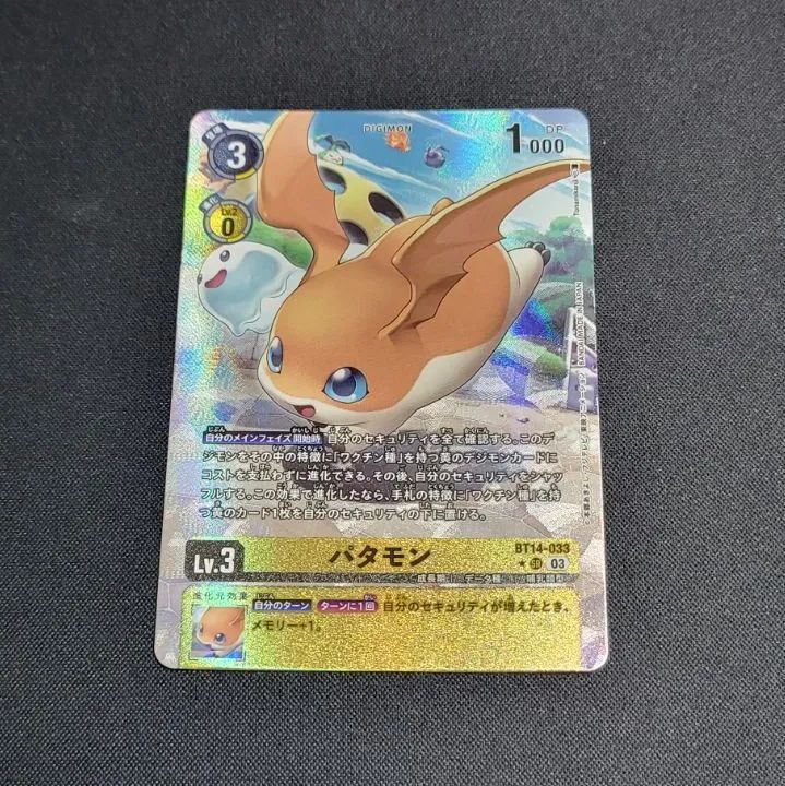 パタモン/BT14/パラレル4枚セット/デジモンカード パタモン/BT14
