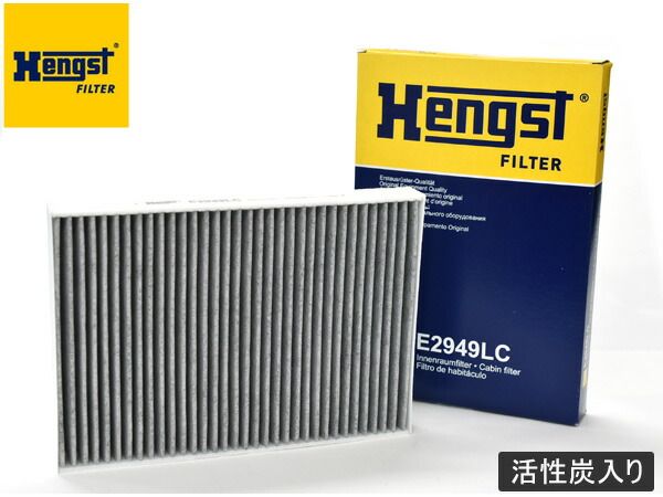 ボルボ XC60 CBA-DB4204TXC DBA-DB420XC CBA-DB525XC エアコンフィルター Hengst ヘングスト 輸入車用 活性炭入り E2949LC