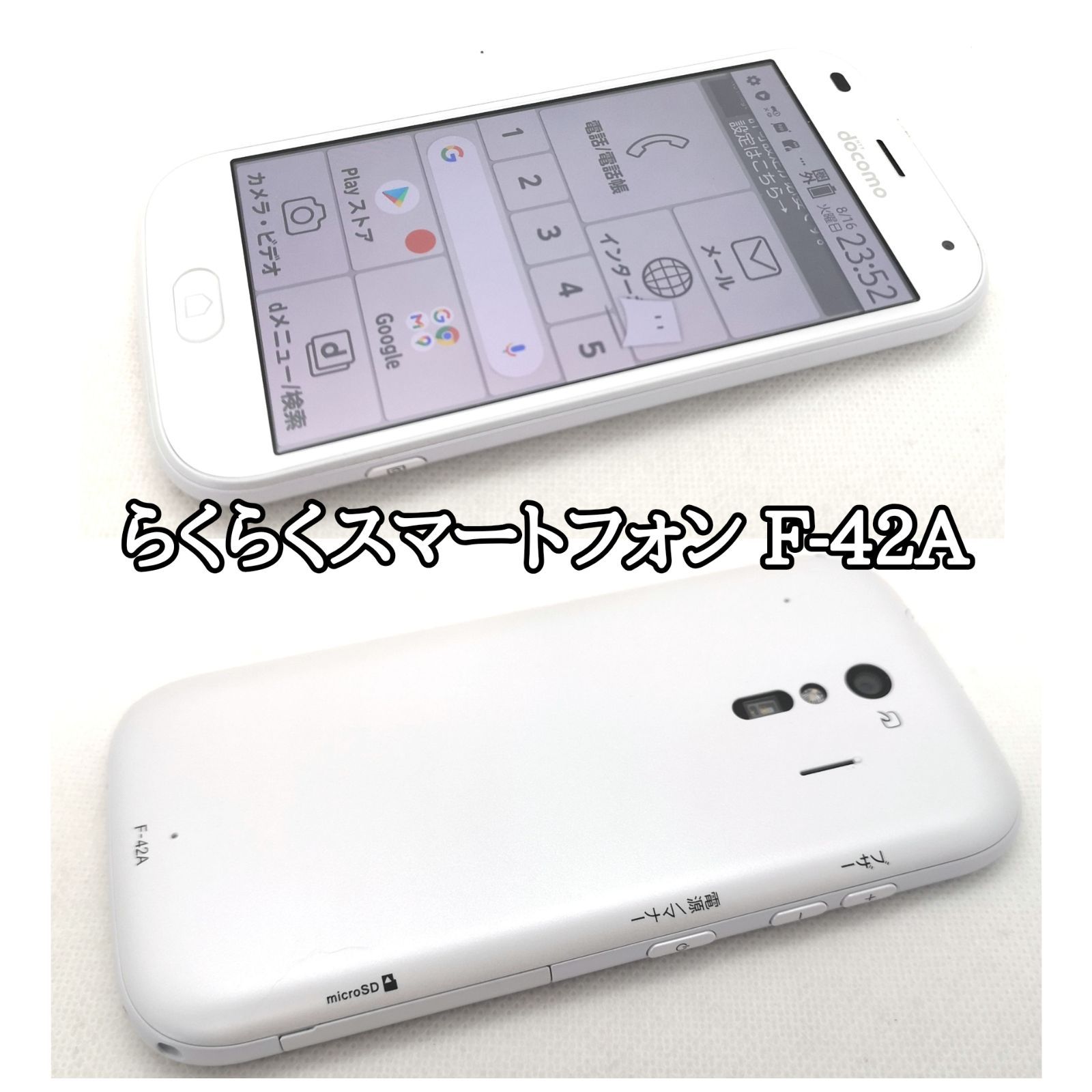 【スマホや #166】美品 らくらくスマートフォン F-42A 解除済みSIMフリー 残債なし Used in good condition