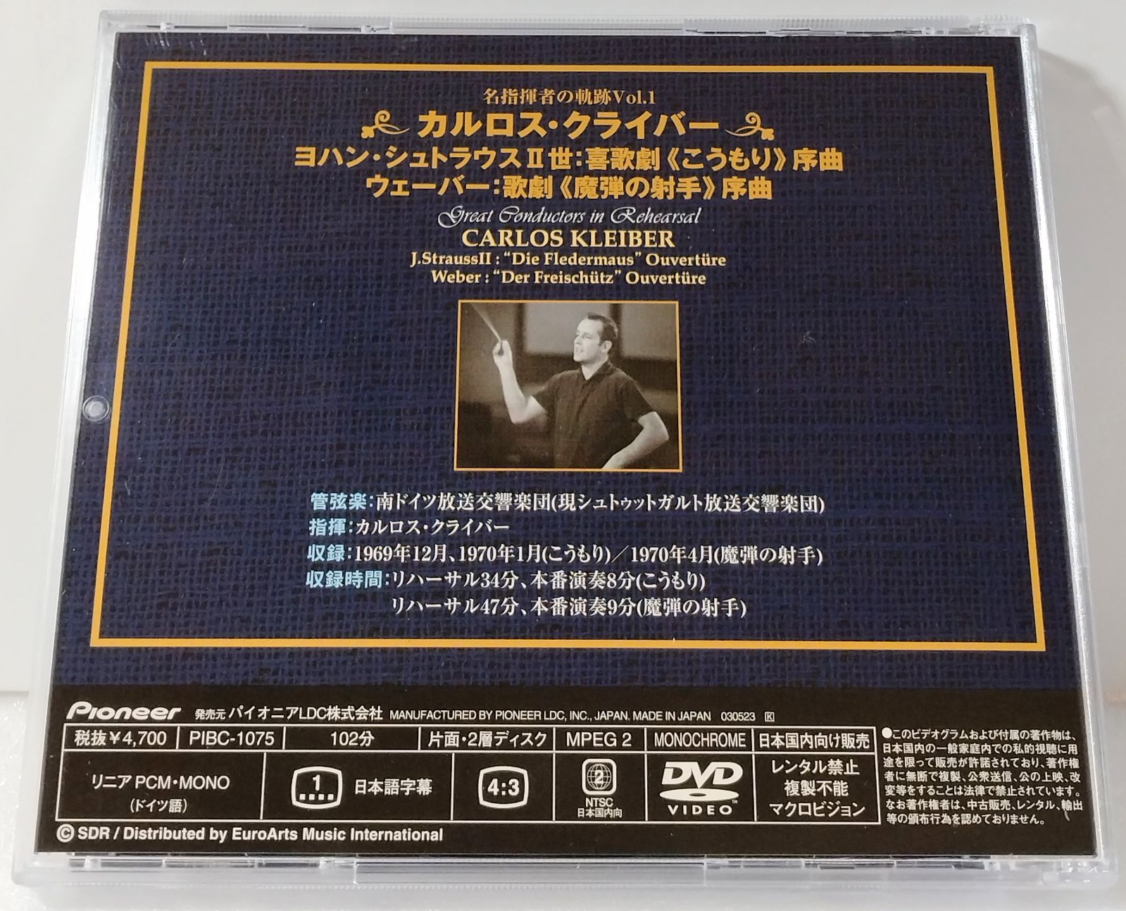 カルロス・クライバー指揮 4点セット （カルロスクライバー(下