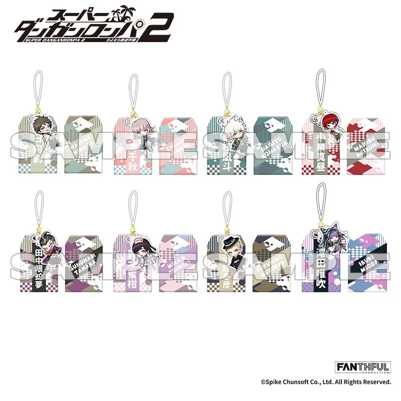 スーパーダンガンロンパ2 FP006DGRP22024 御守り 8個入り1BOX