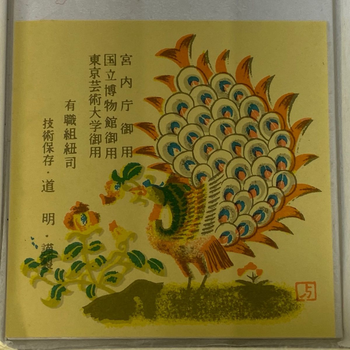正絹