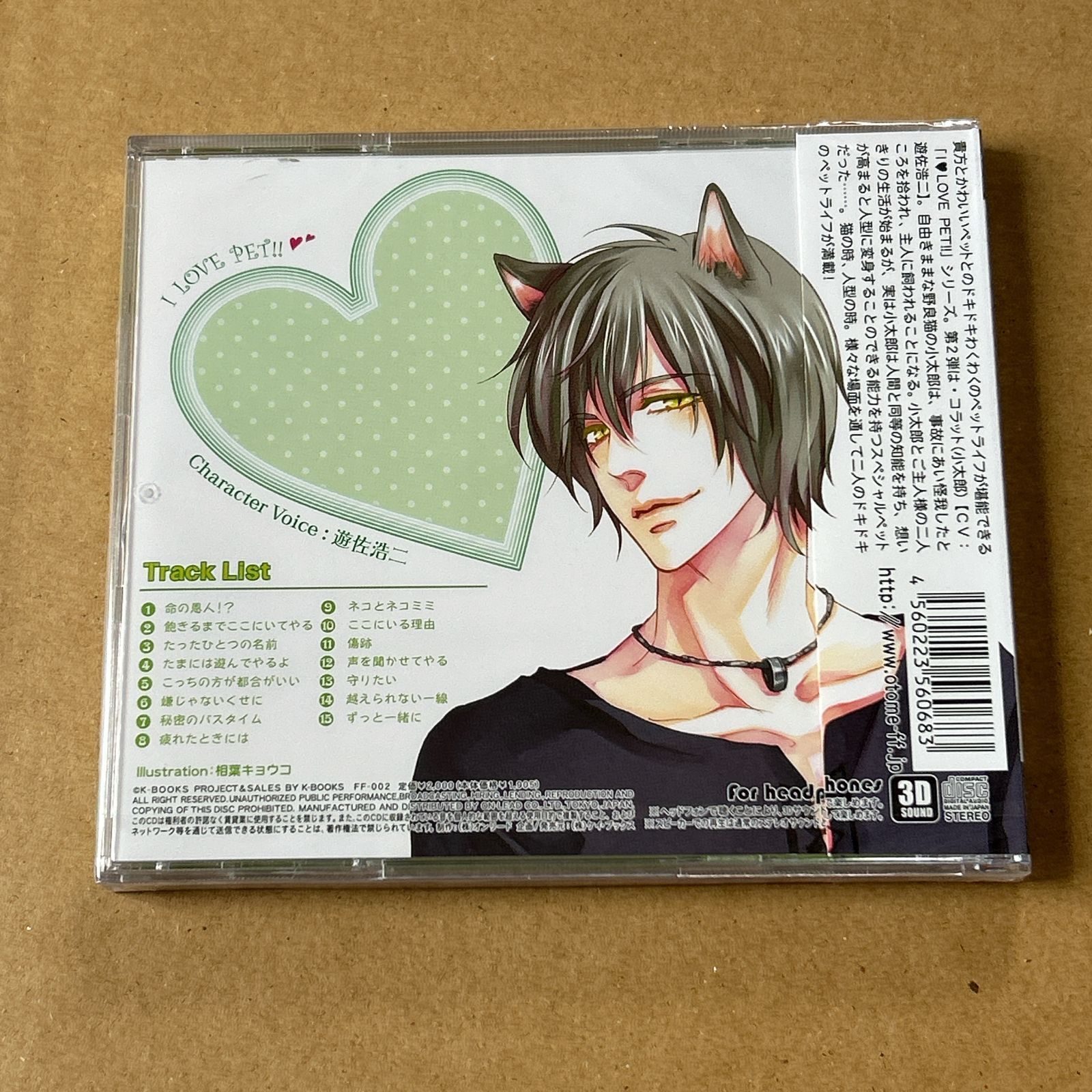 I LOVE PET!! vol.2 コラット 小太郎 遊佐浩二 CD