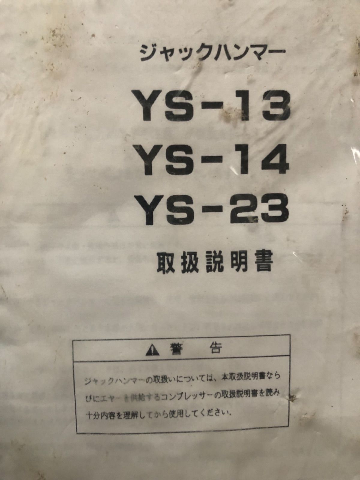 営業 YAMAMOTO 削岩機 YS-14 i9tmg.com.br