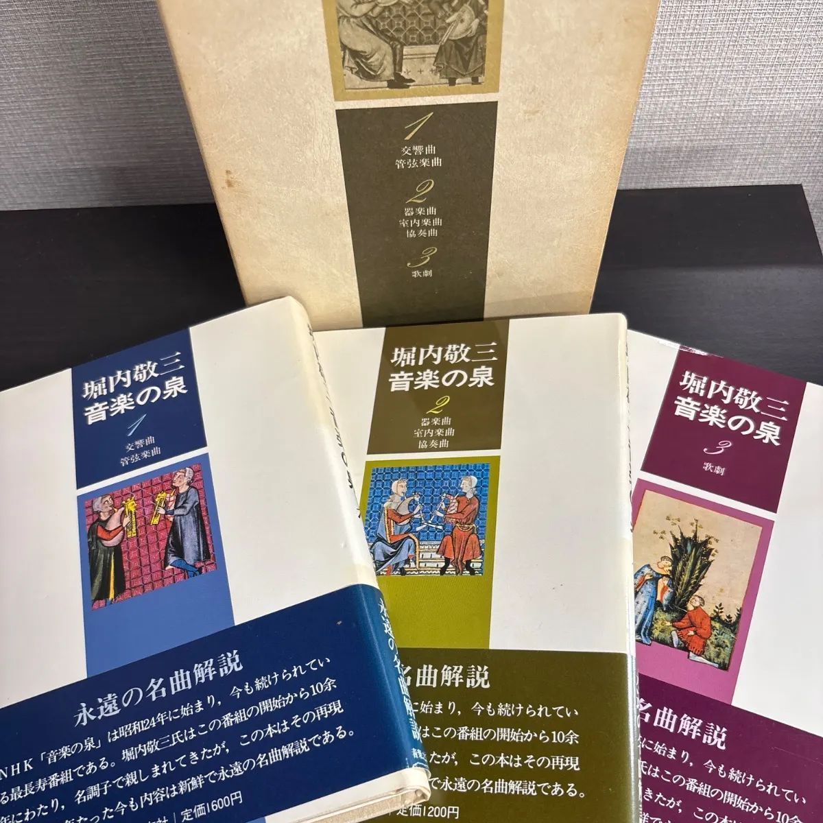 中古】 堀内敬三 音楽の泉 全3巻セット 函付き - メルカリ