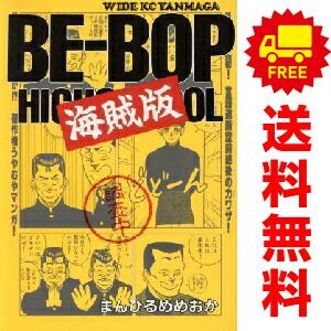 BE-BOP海賊版 1～6巻 漫画 全巻セット ワイドKC まん