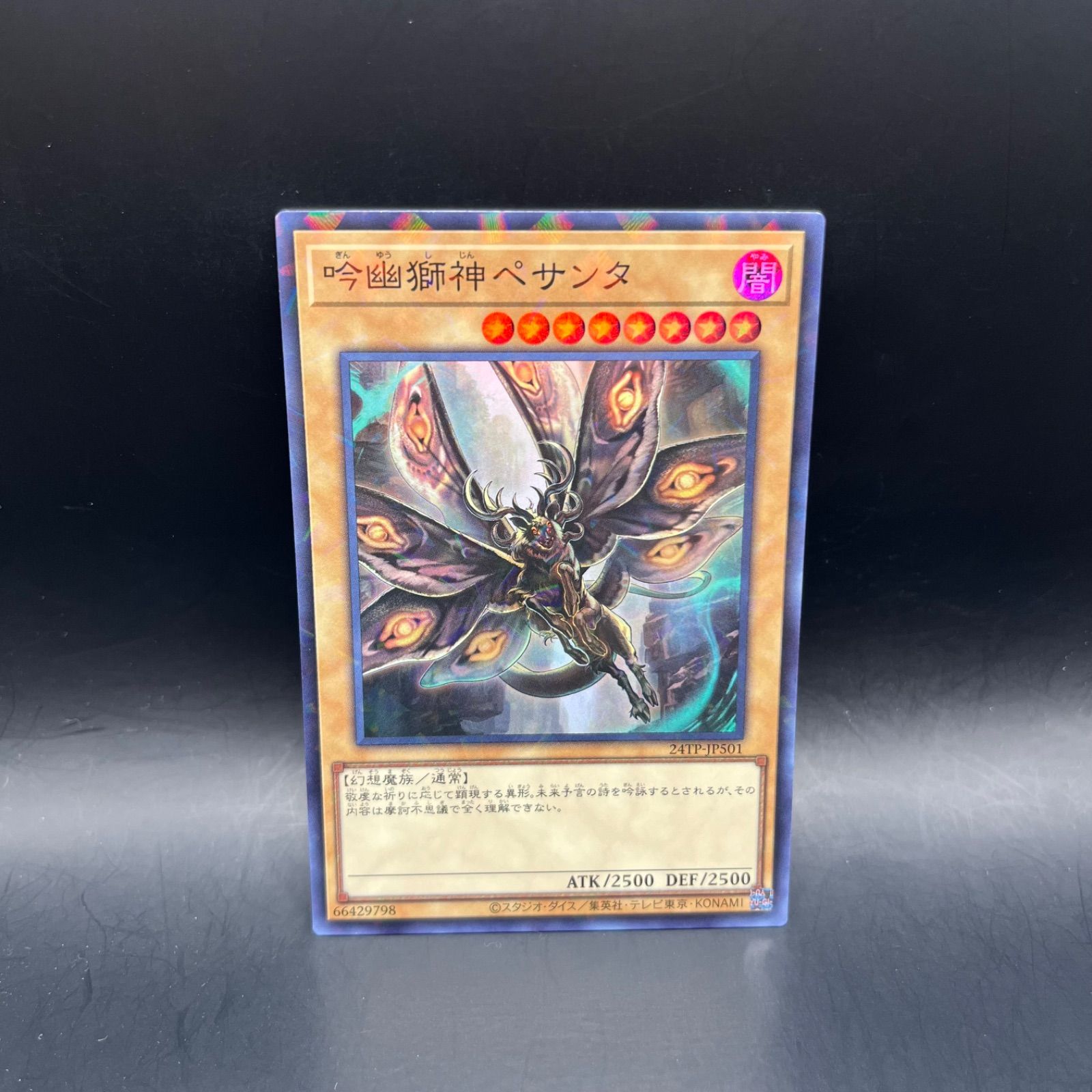 遊戯王 吟幽獅神ペサンタ スーパーパラレル - メルカリ