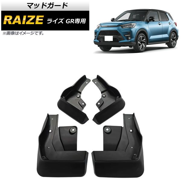 マッドガード トヨタ ライズ A200A/A210A GR専用 2019年11月～ ABS製 AP-XT1268 入数：1セット(4個)