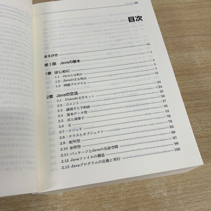 △01)【同梱不可】Javaクイックリファレンス/Java 1.4対応/第4版