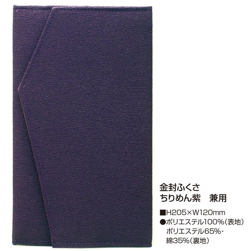 ちりめん紫