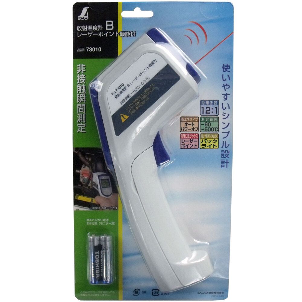 非接触温度計 レーザーポイント機能付