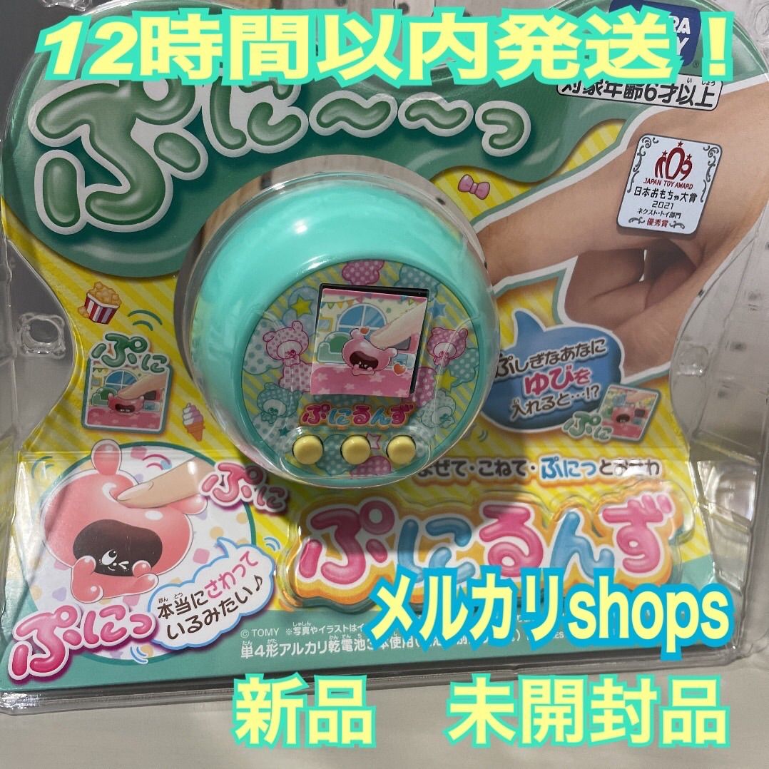 タカラトミー　ぷにるんず　ミント　新品　未開封品　日本おもちゃ大賞　優秀賞