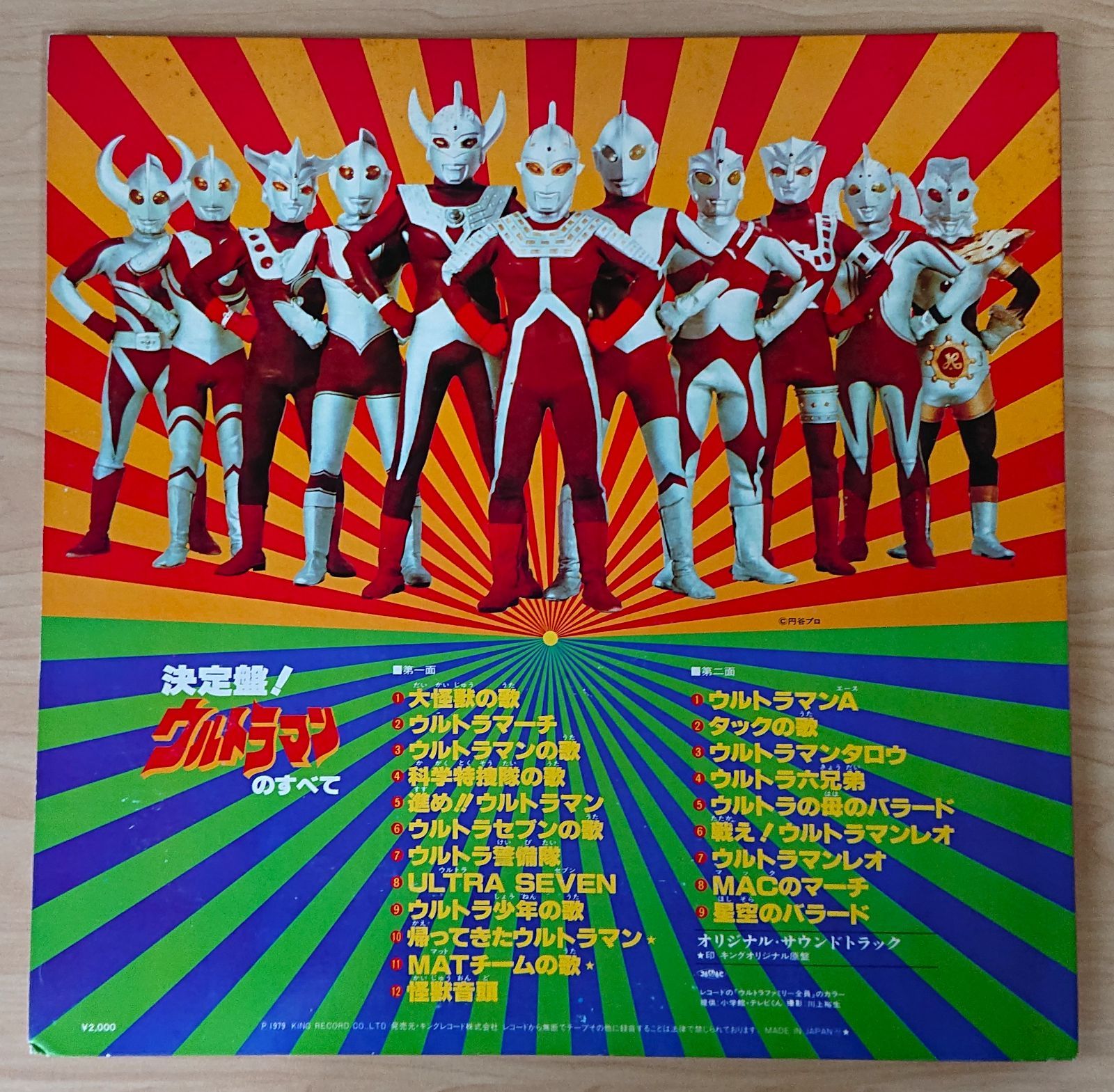 決定盤！ ウルトラマンのすべて 昭和レトロ LPレコード - メルカリ