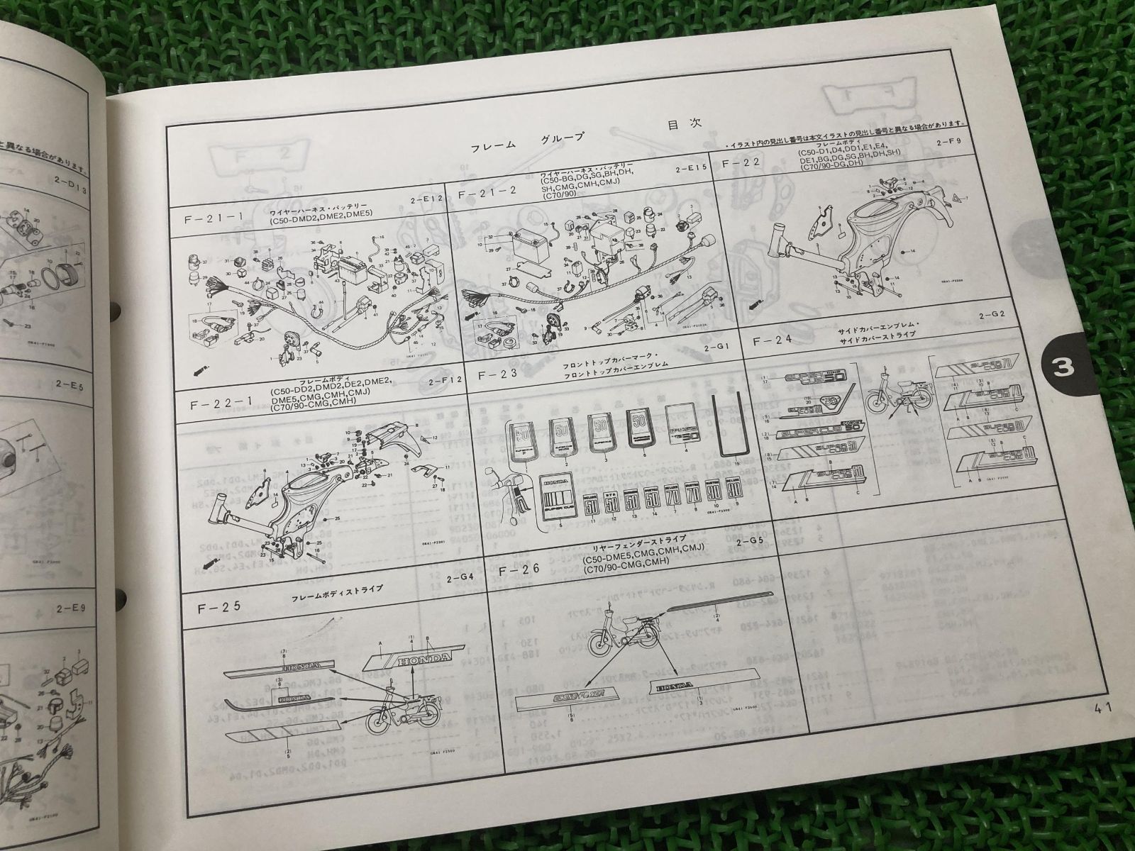 スーパーカブ50 スーパーカブ70 スーパーカブ90 パーツリスト 7版 ホンダ 正規 中古 バイク 整備書 C50 C70 HA02 HONDA 