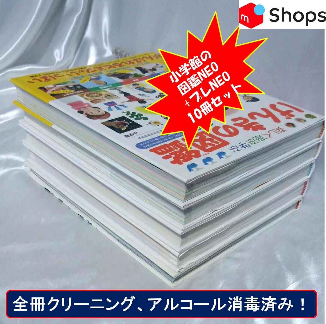 小学館の図鑑NEO 5冊+プレNEO 4冊+くらべる図鑑 計10冊セット