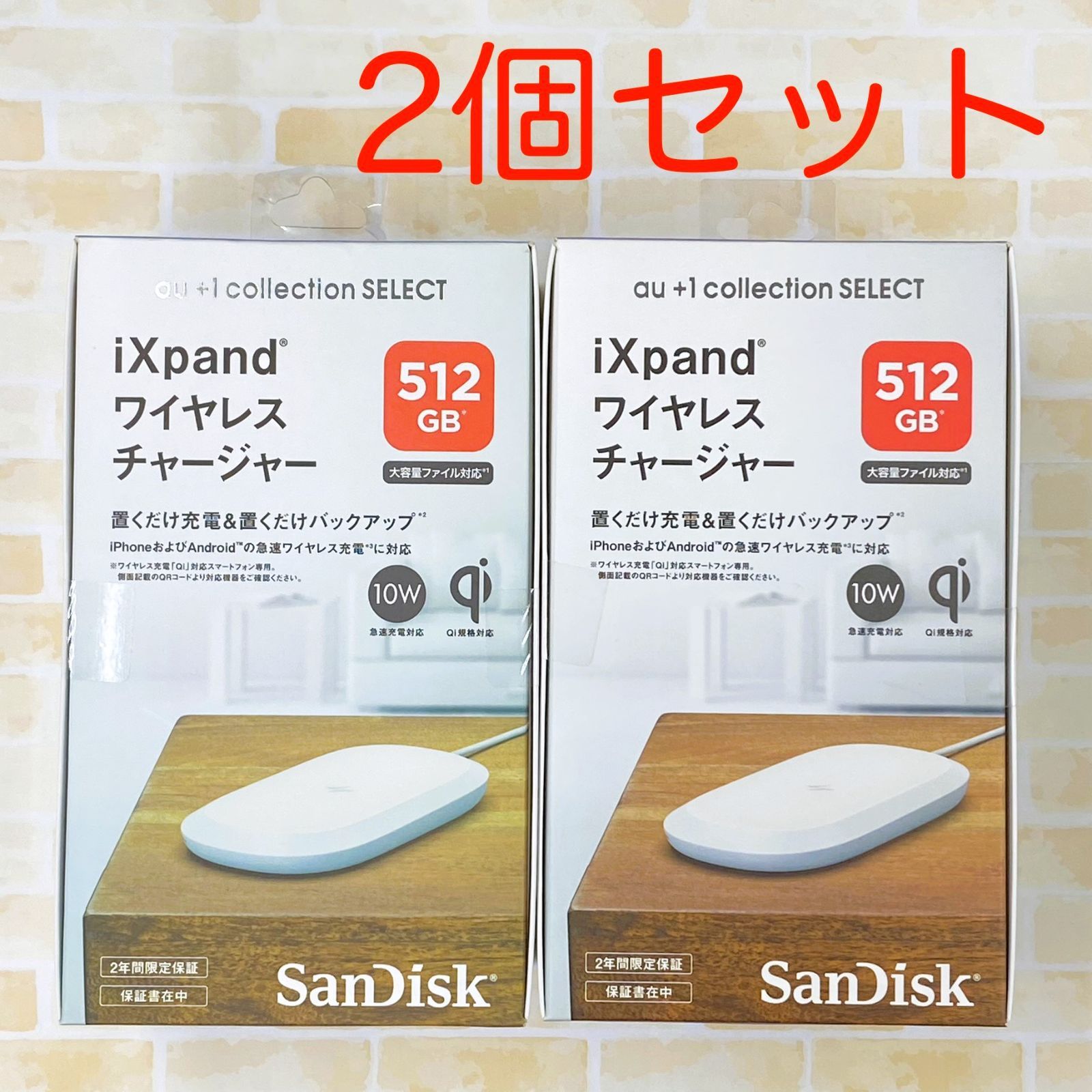 SanDisk iXpand R ワイヤレスチャージャー 512GB RS9Z024W 2個セット