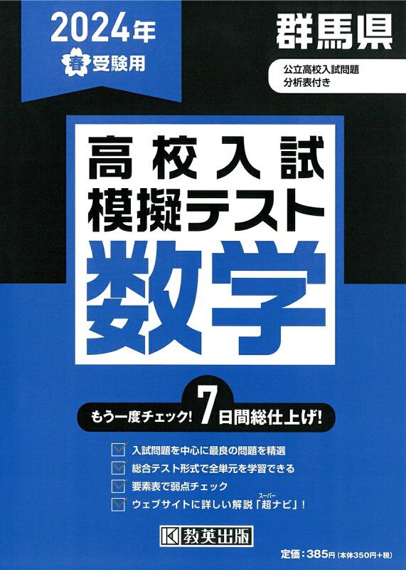【別売可能】2024年模擬テスト 学習参考書セット 教英出版 2024年 高校入試模擬テスト 理科＆数学＋おまけ - メルカリ